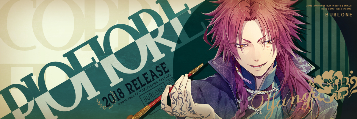 楊 ピオフィオーレの晩鐘 – ricordo – 攻略 – Otome Game nabis
