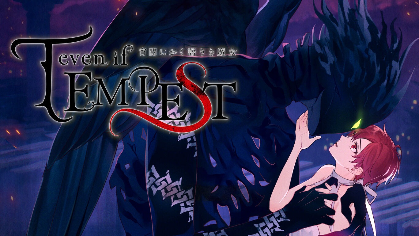 even if TEMPEST テンペスト魔女