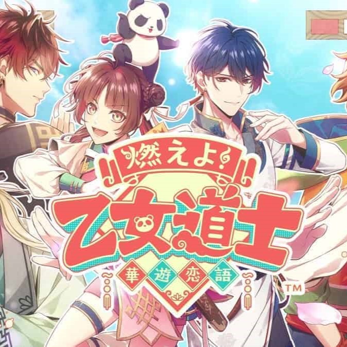 燃えよ！乙女道士