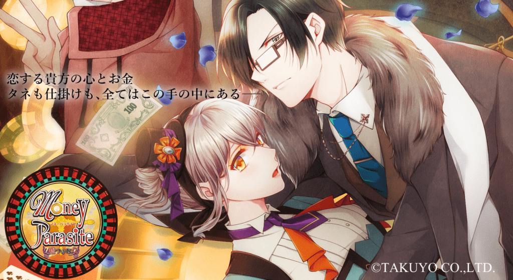 Money Parasite ～嘘つきな女～
