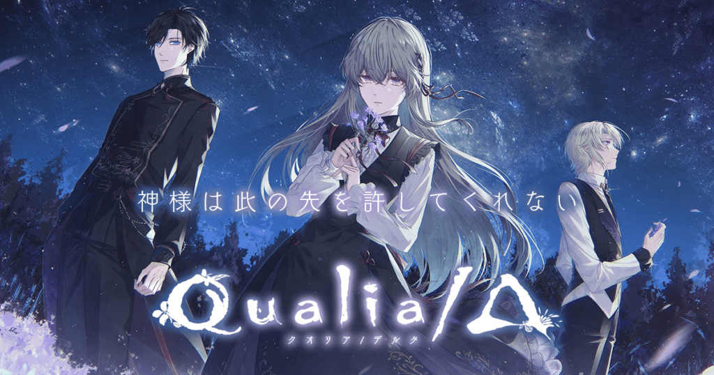 Qualia/Δ（クオリア/デルタ）