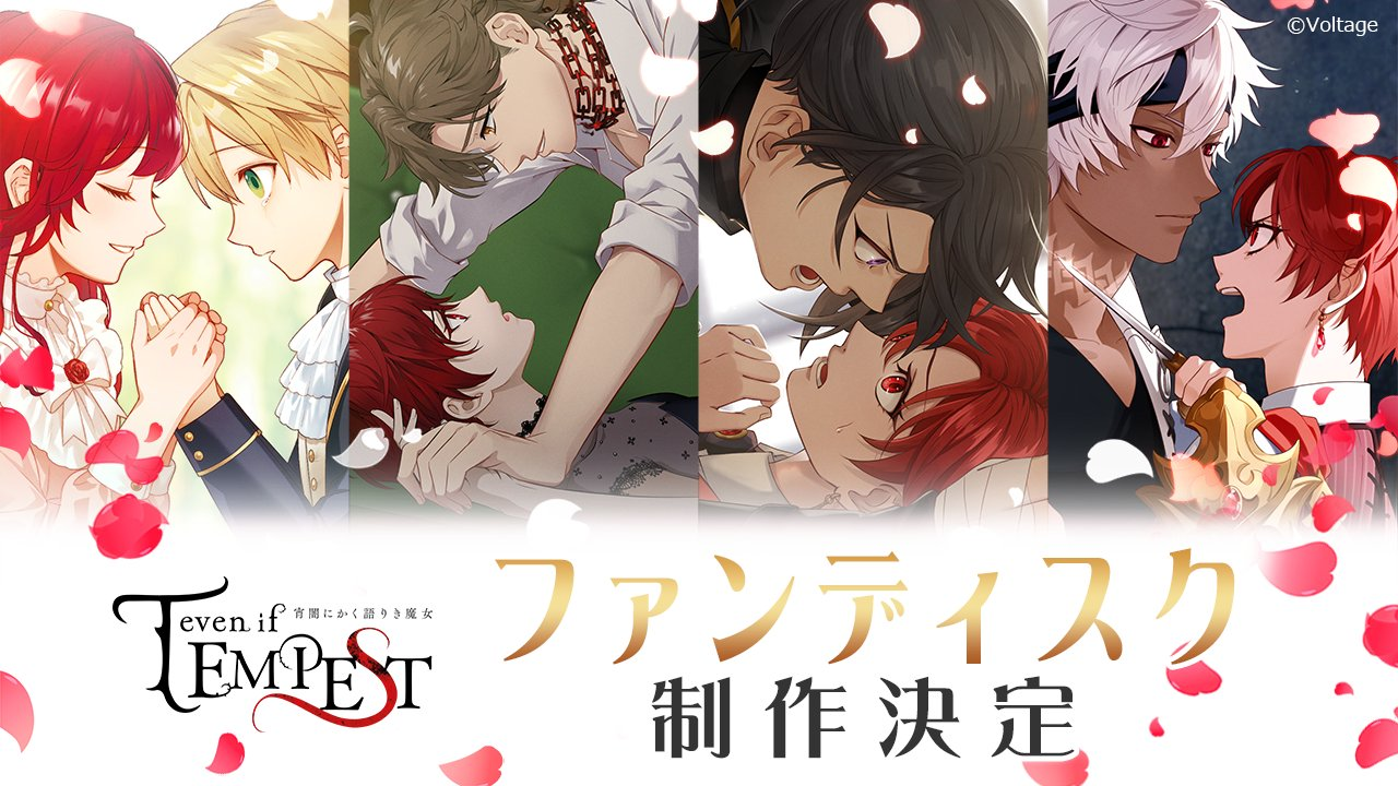 even if tempest テンペスト魔女