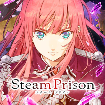 スチームプリズン　Steam Prison