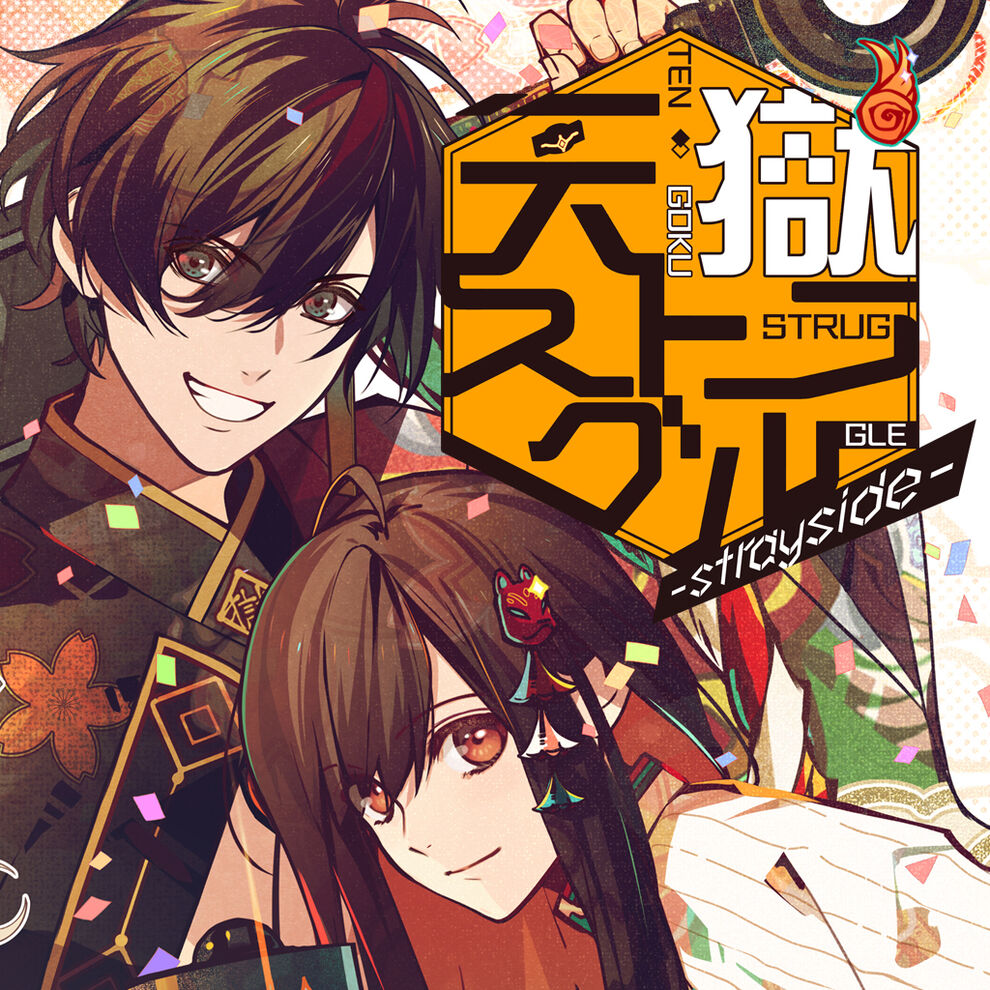 天獄ストラグル