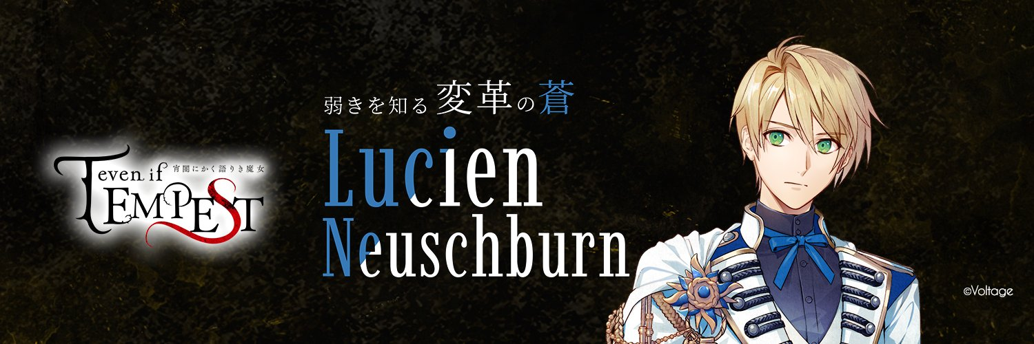 ルーシェン even if TEMPEST 宵闇にかく語りき魔女 攻略 – Otome Game