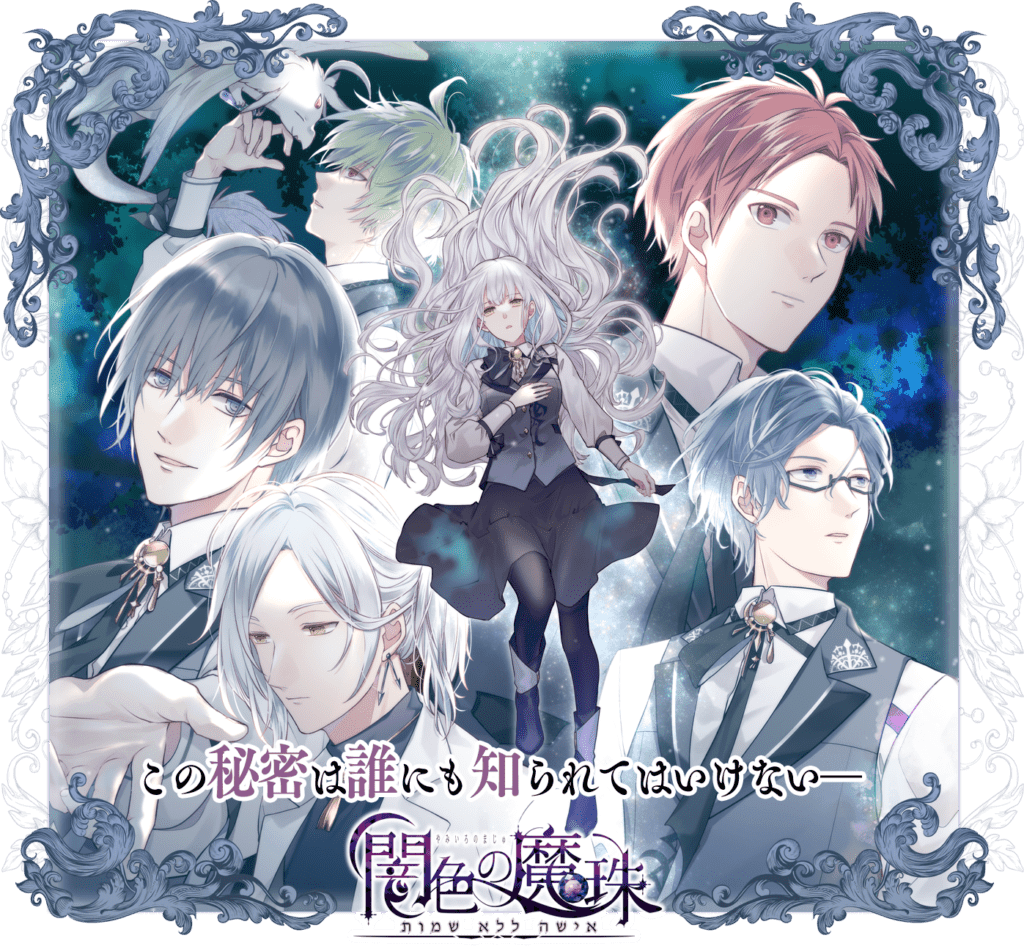 闇色の魔珠