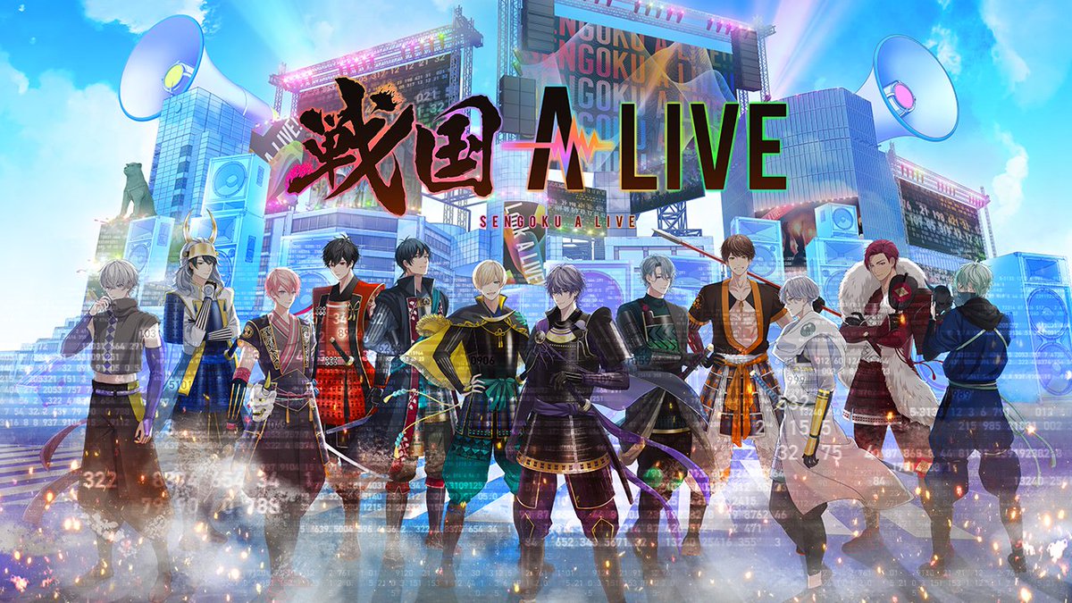 戦国ALIVE