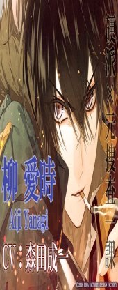 柳 愛時 Collar×Malice 攻略 – Otome Game nabis