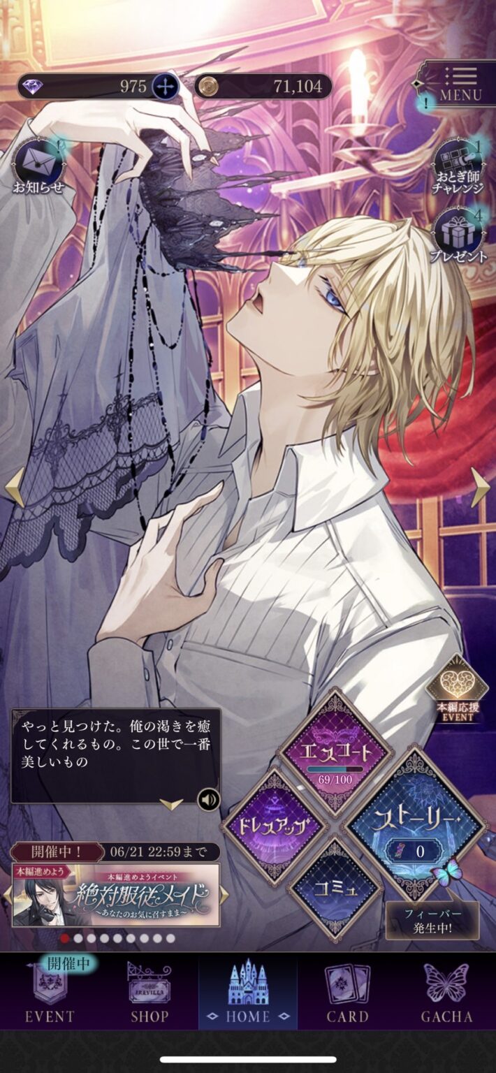 イケメンヴィラン 闇夜にひらく悪の恋 – Otome Game nabis