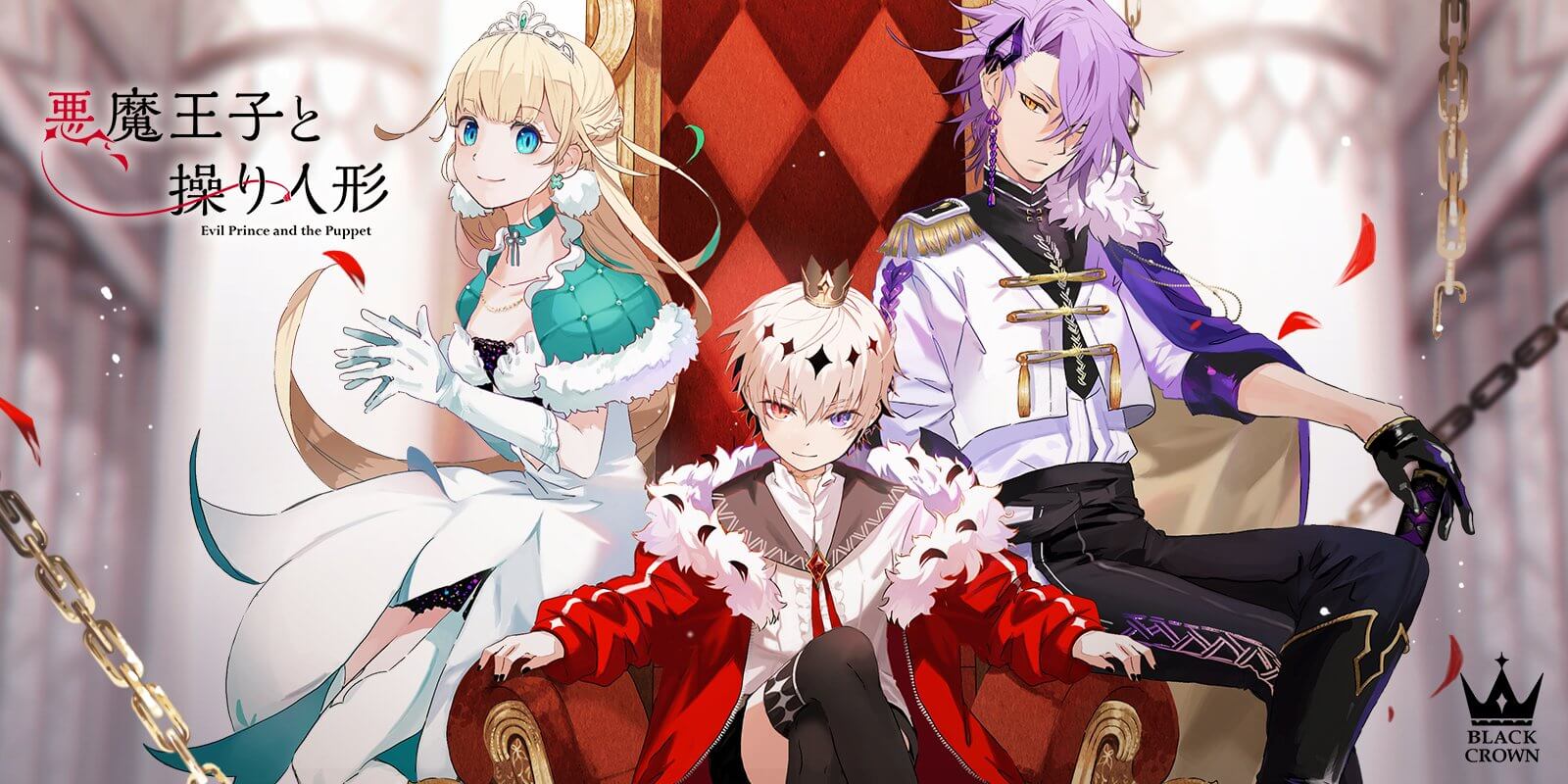 悪魔王子と操り人形 – Otome Game nabis