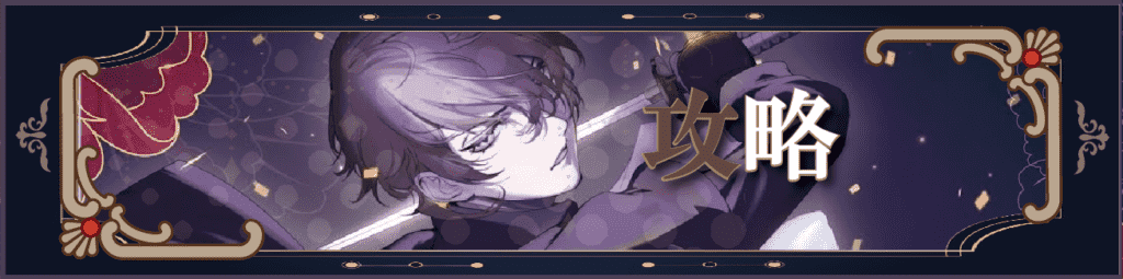 恋花幕明録】攻略まとめ 一覧【 こいばく】 – Otome Game nabis