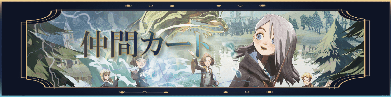 ハリーポッター　魔法の覚醒