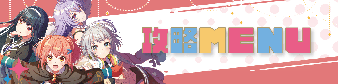 ユメステ