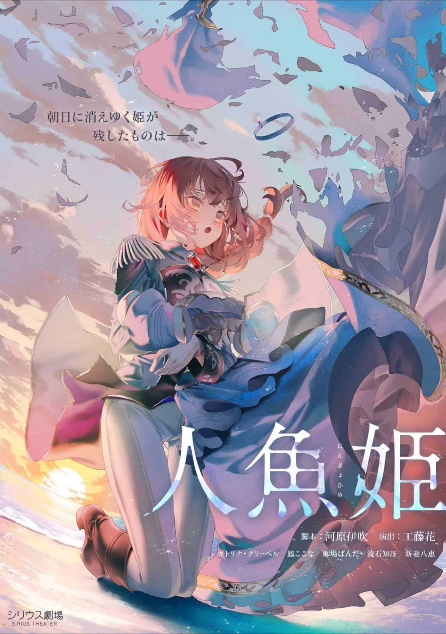 【人魚姫】ユメステ