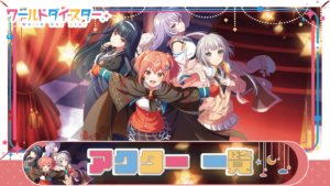 ワールドダイスター　サイン入りポスター ユメステ】ポスター 一覧 ≪ワールドダイスター 夢のス