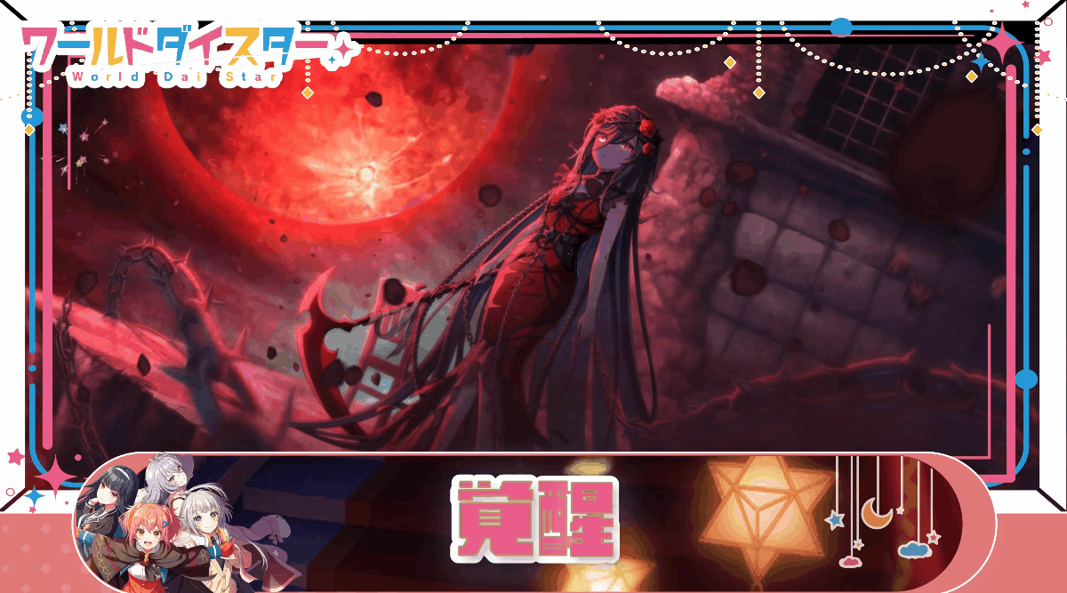 ユメステ】覚醒のやり方と素材の入手方法 ≪ワールドダイスター 夢のステラリウム≫ – Otome Game nabis