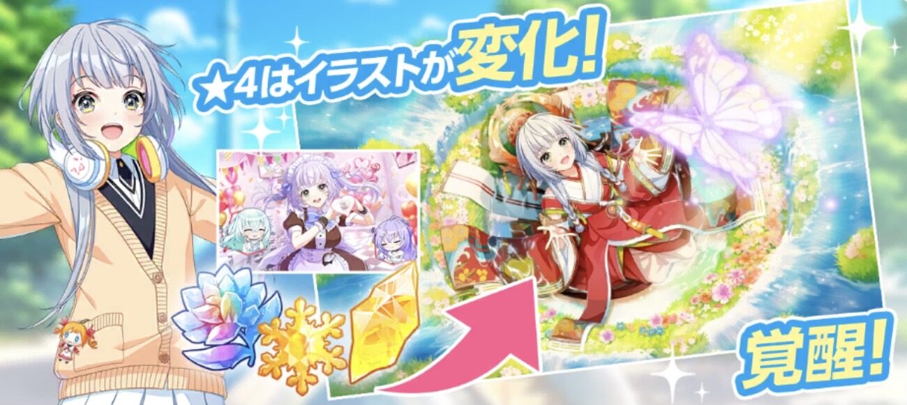ユメステ　覚醒