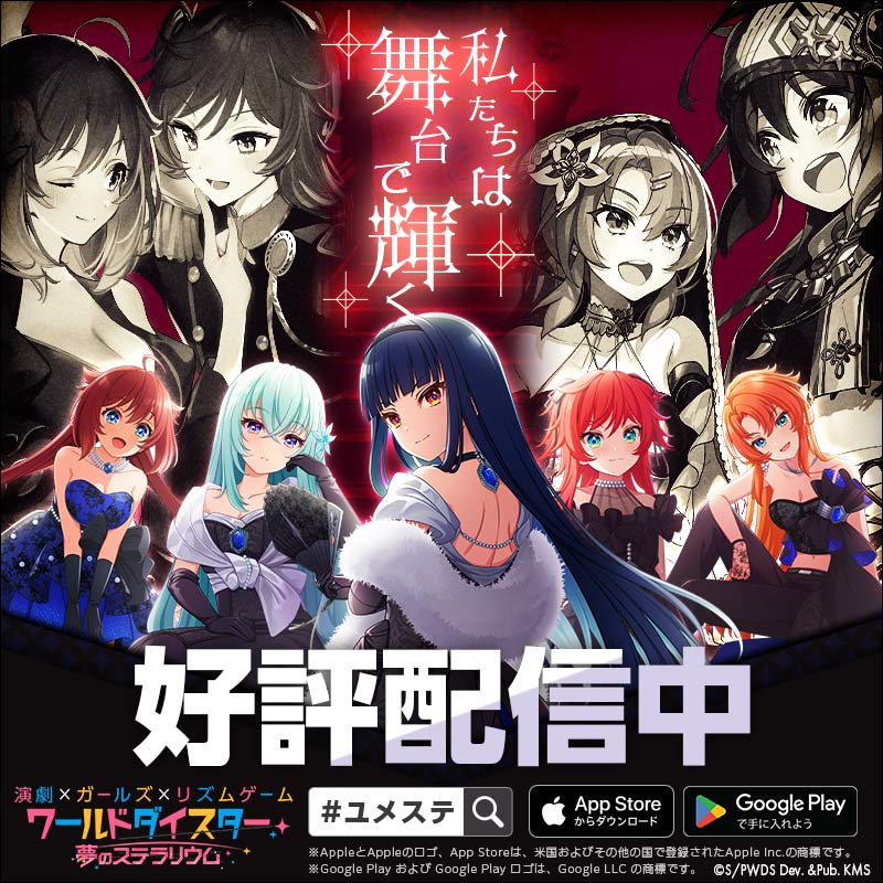 ユメステ