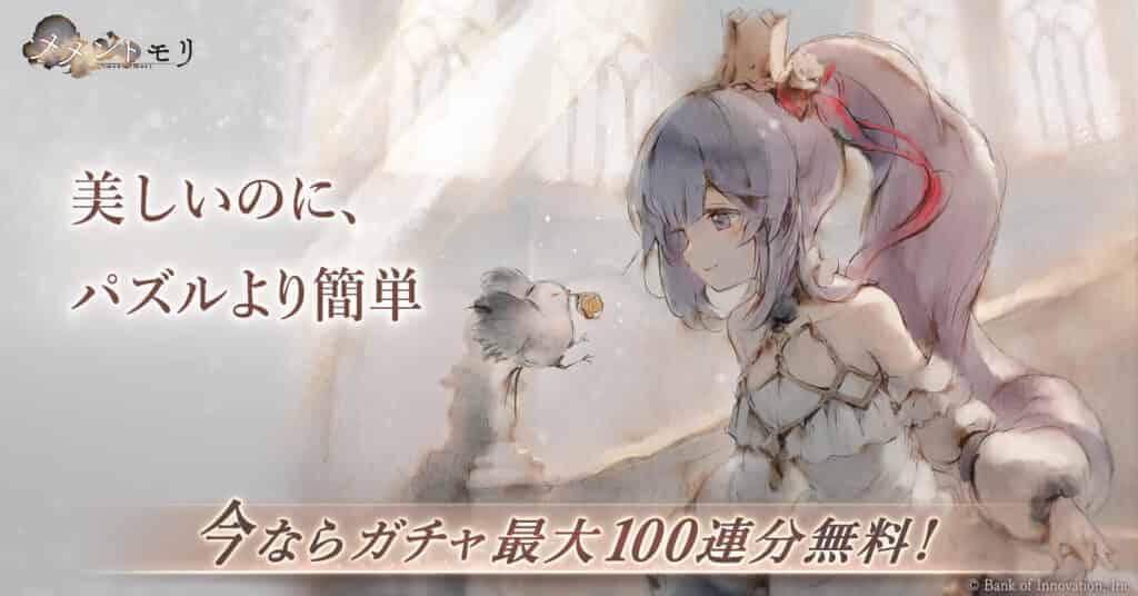 メメントモリ