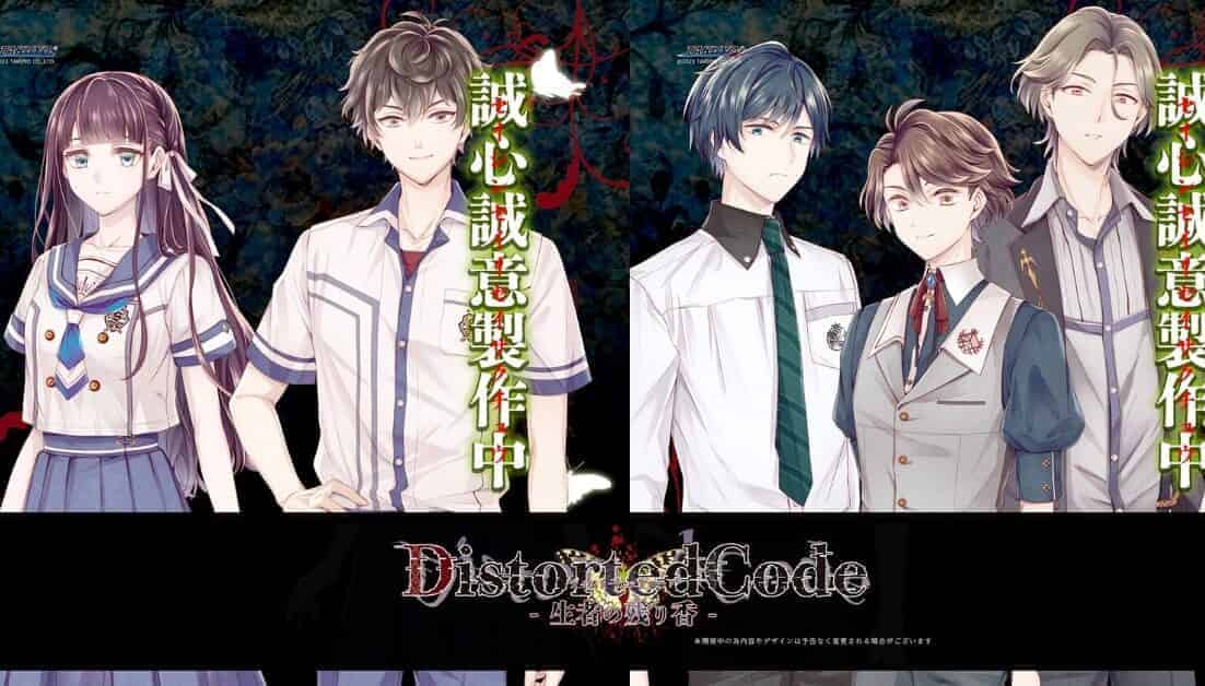 DistortedCode -生者の残り香-