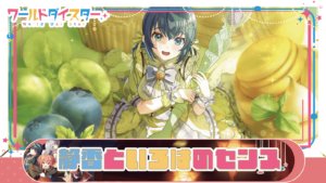 ユメステ　鳳ここな ユメステ】鳳ここな 楽曲 一覧 ≪ワールドダイスター 夢のス