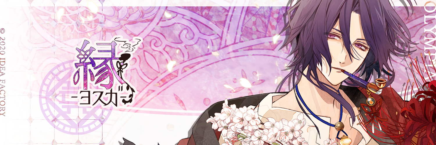 縁 オランピアソワレ 攻略 – Otome Game nabis