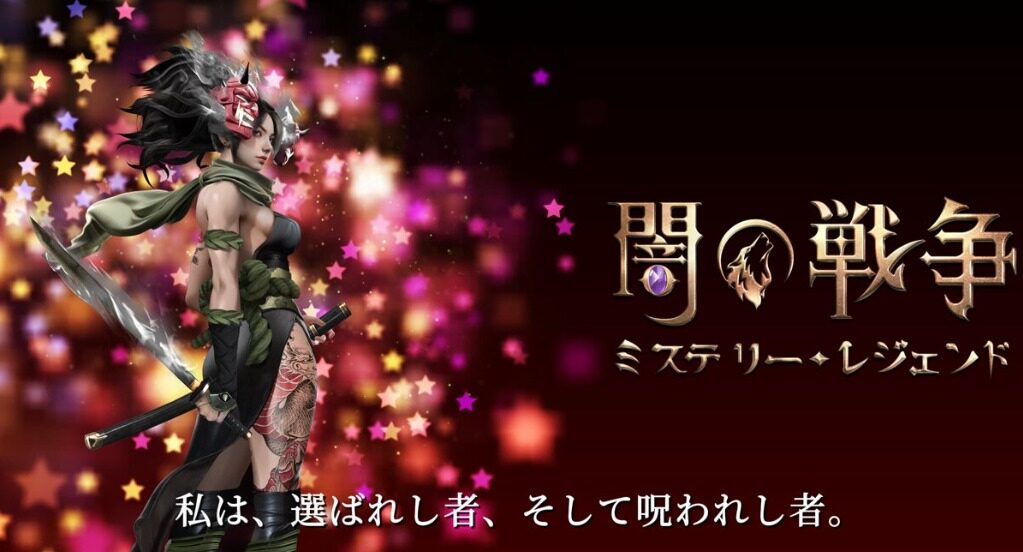 闇の戦争:ミステリー・レジェンド レビュー