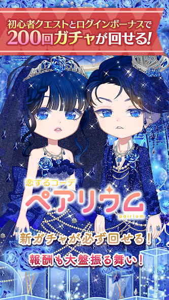 恋するコーデ ペアリウム　レビュー