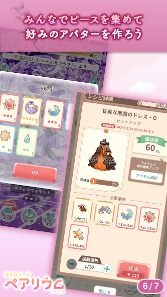 恋するコーデ ペアリウム