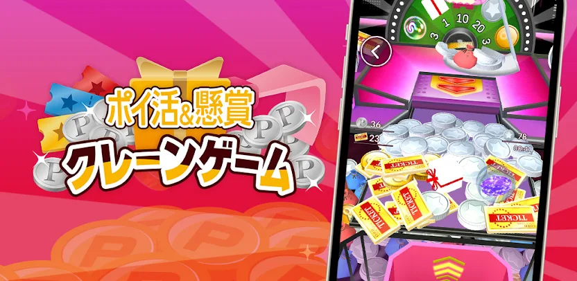 ポイ活＆懸賞クレーンゲーム　レビュー