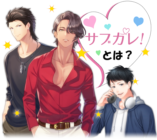 サブカレ！　レビュー