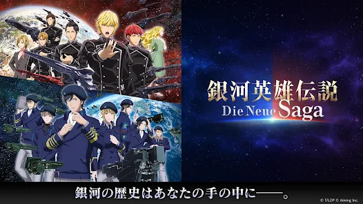 銀河英雄伝説 Die Neue Saga　レビュー