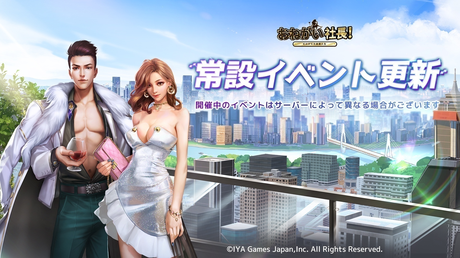 おねがい社長！　レビュー