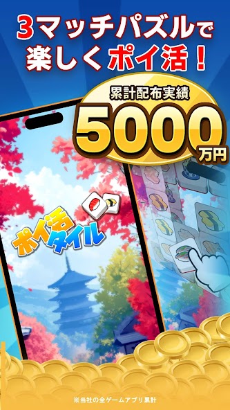 ポイ活&懸賞マッチ3パズル レビュー