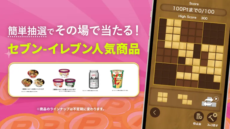 ポイ活＆懸賞ブロックパズル　レビュー