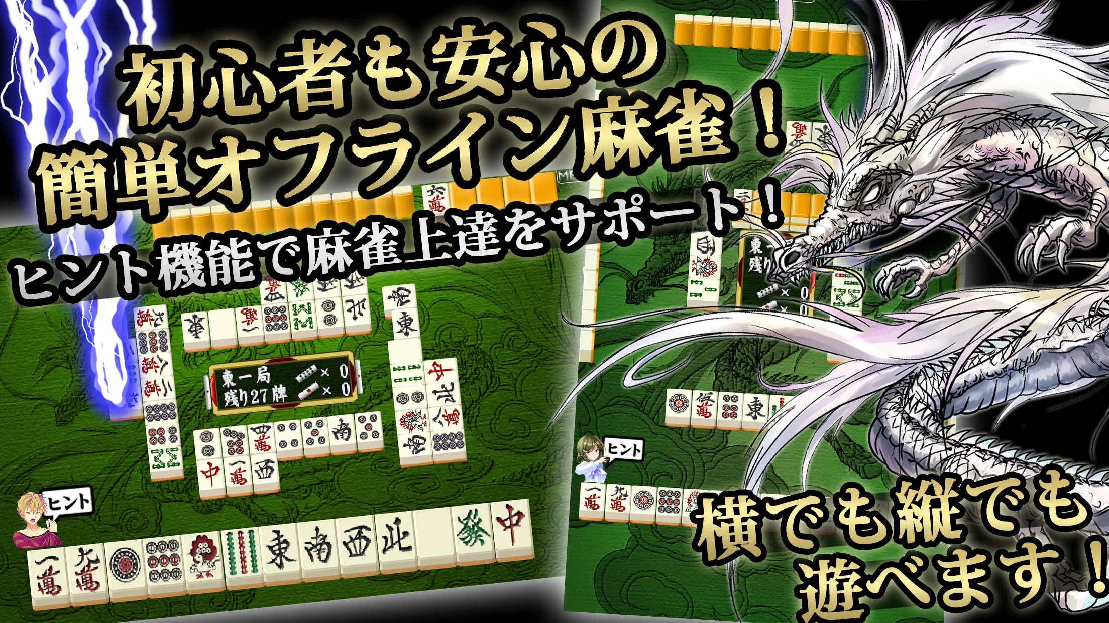麻雀 昇龍神　レビュー