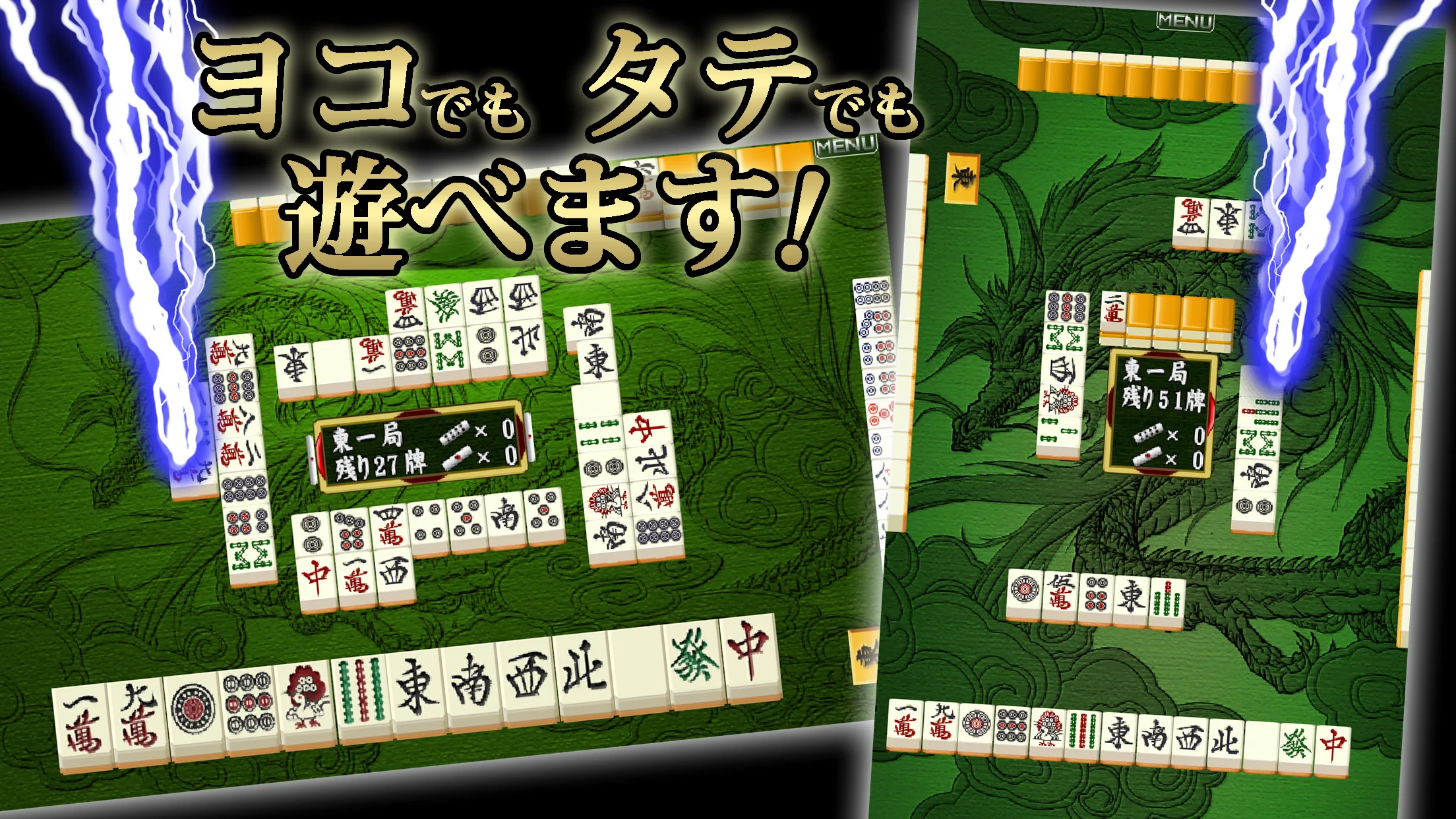 麻雀 昇龍神　レビュー